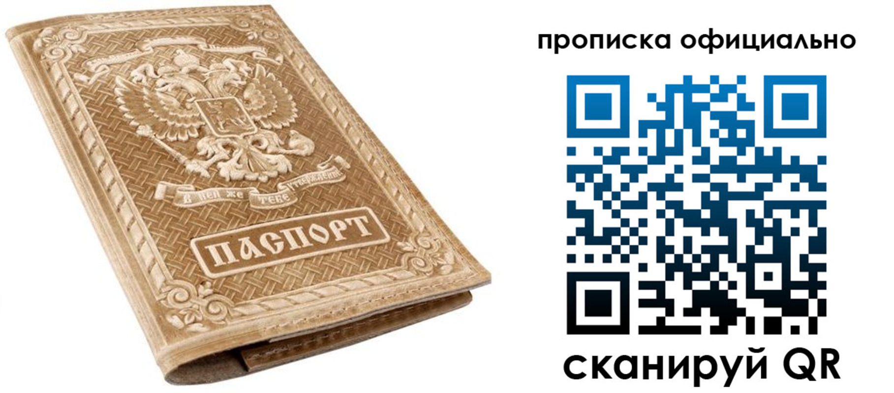 купить прописку в Апшеронске