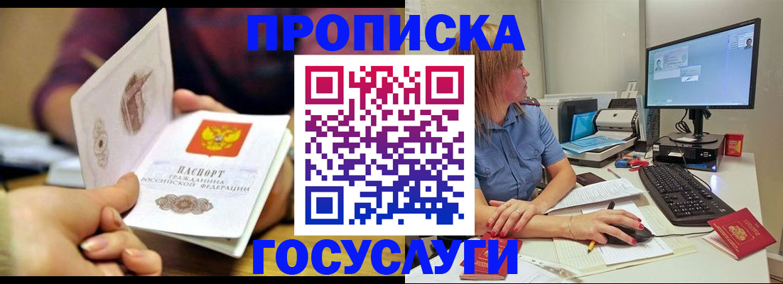 прописка ребенка в Апшеронске