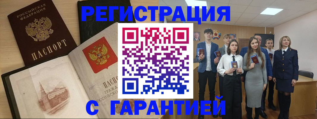временная регистрация для всех в Апшеронске