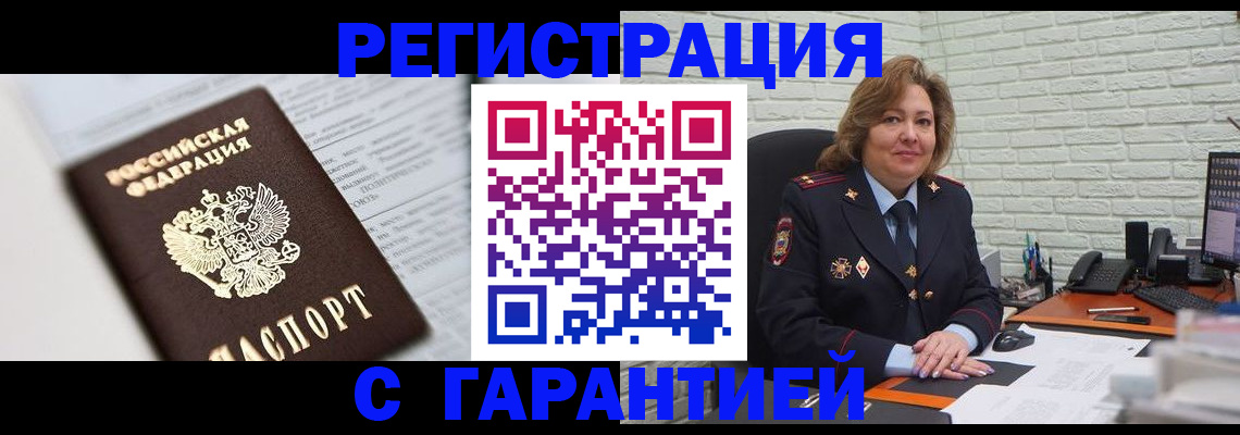 прописка регистрация в Апшеронске