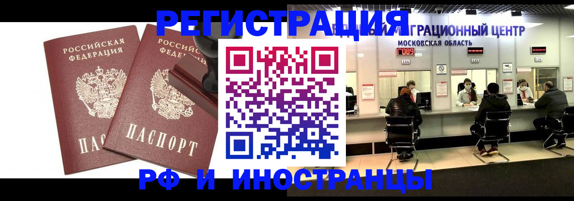 временная регистрация в Апшеронске